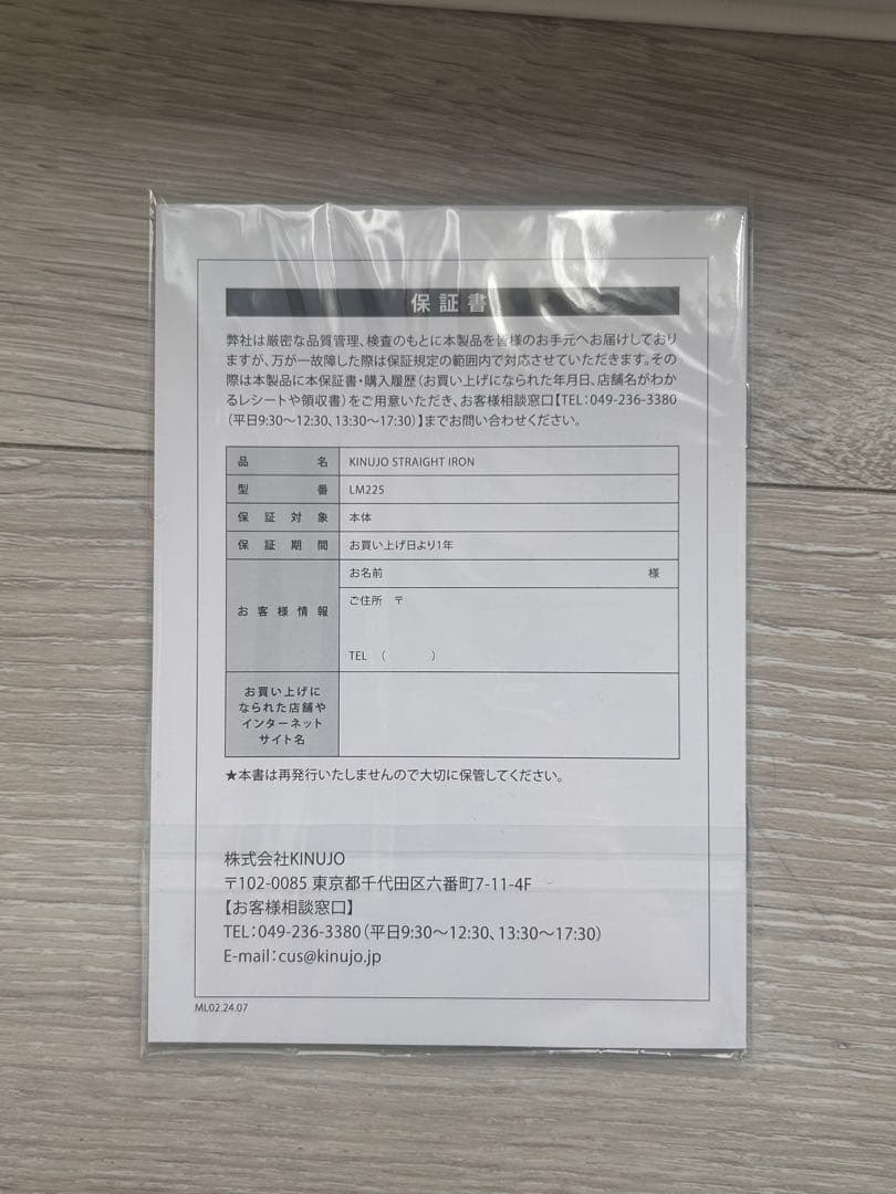 【専用】KINUJO 絹女　ストレートヘアアイロン　LM-225