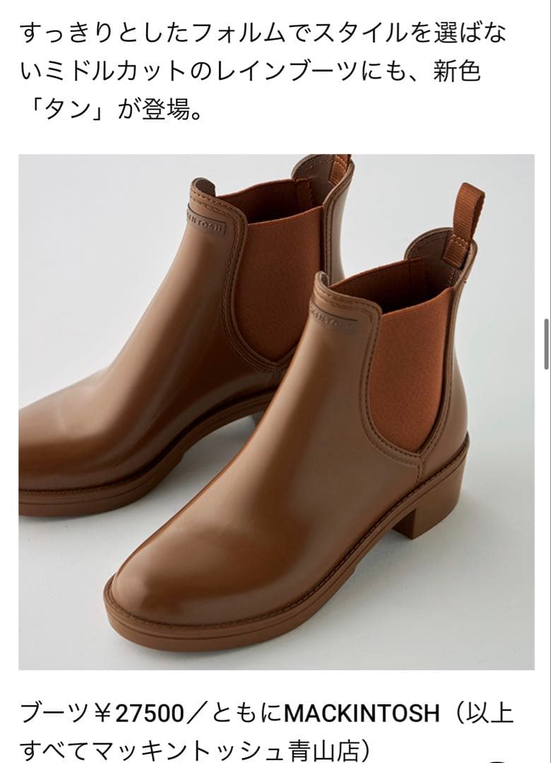 マッキントッシュ　レインブーツ　ミドルカット