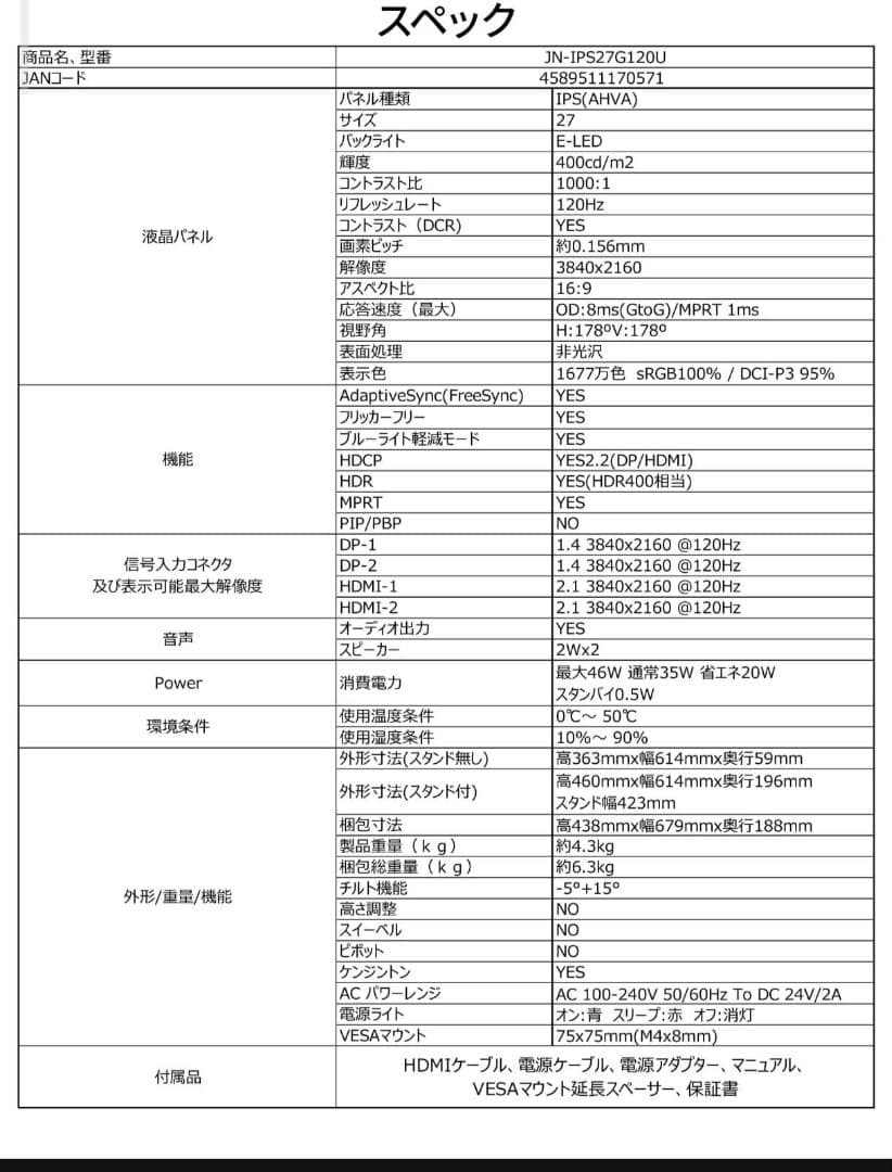 JAPANNEXT 27インチ 4K 120Hz JN-IPS27G120U