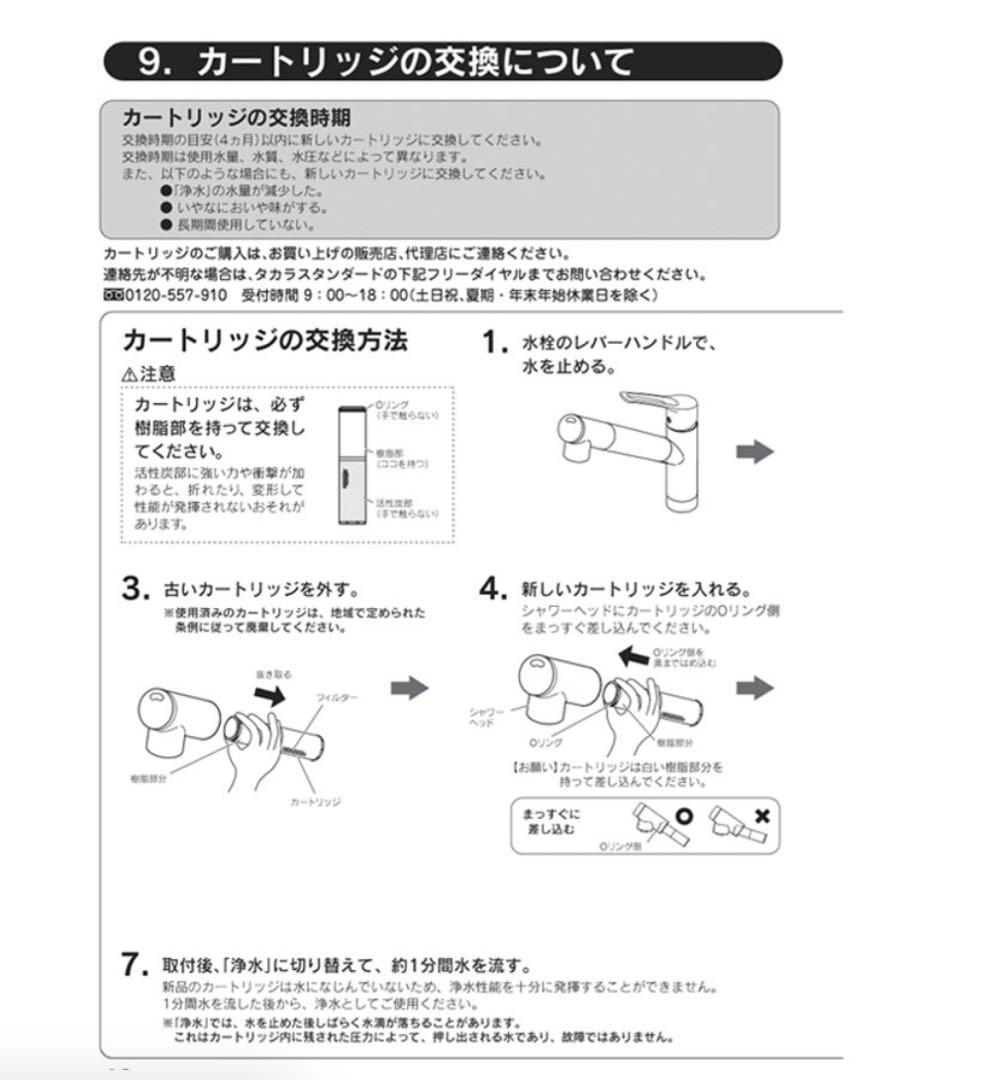 浄水器カートリッジ TJS-TC-S19 3本入