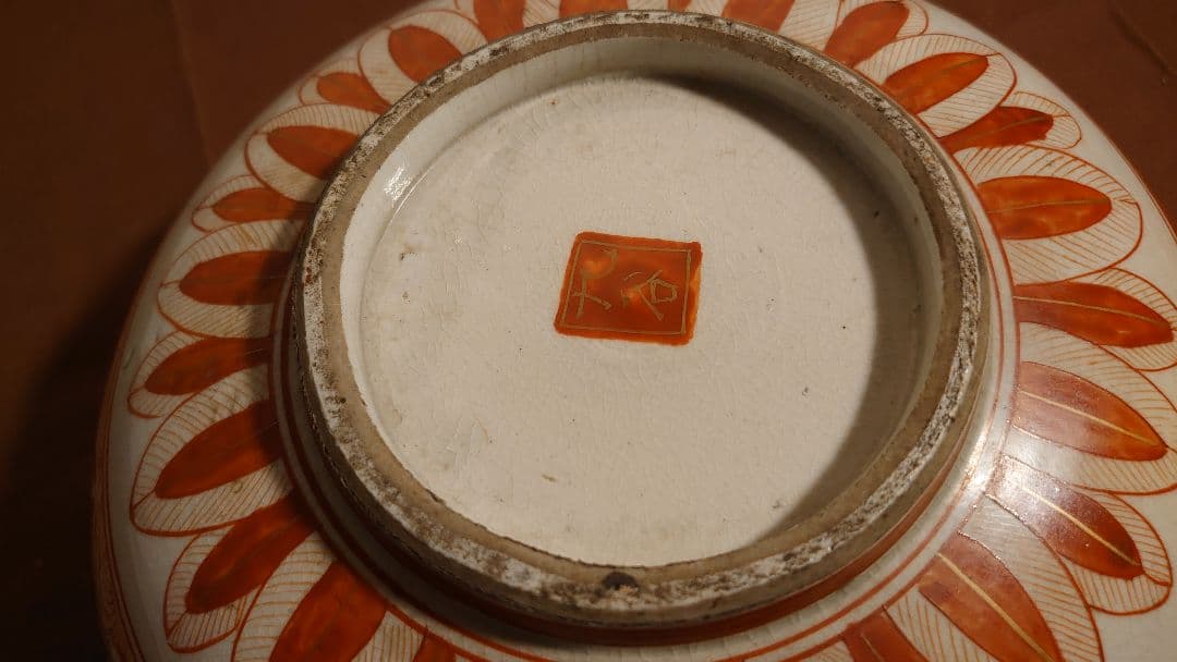 古九谷　九谷焼　赤絵　飯田屋　宮本窯　庄三　蔵出　アンティーク　２３０mm　１客