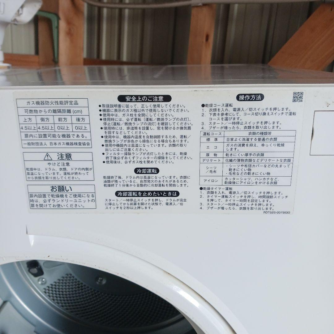 乾太くん　5キロ　ガス乾燥機