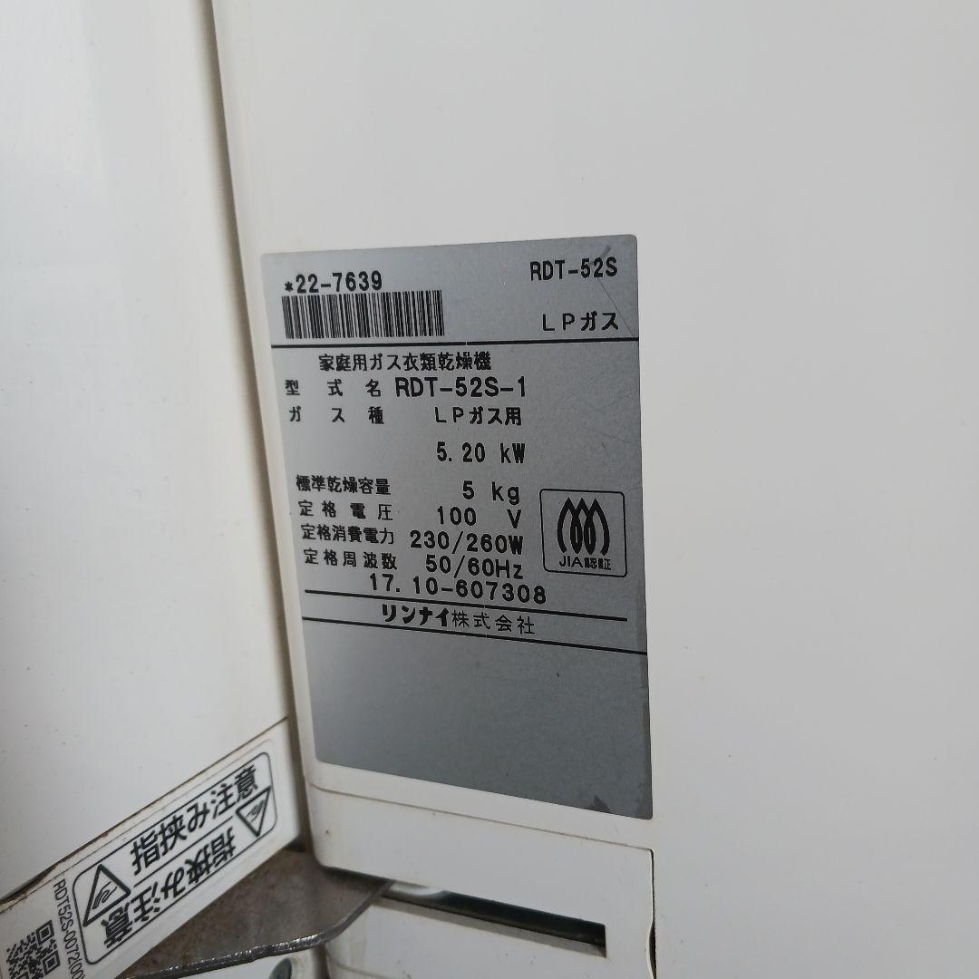 乾太くん　5キロ　ガス乾燥機