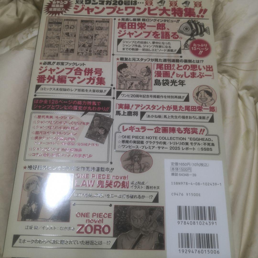 ONE PIECE magazine ワンピースマガジン vol.20