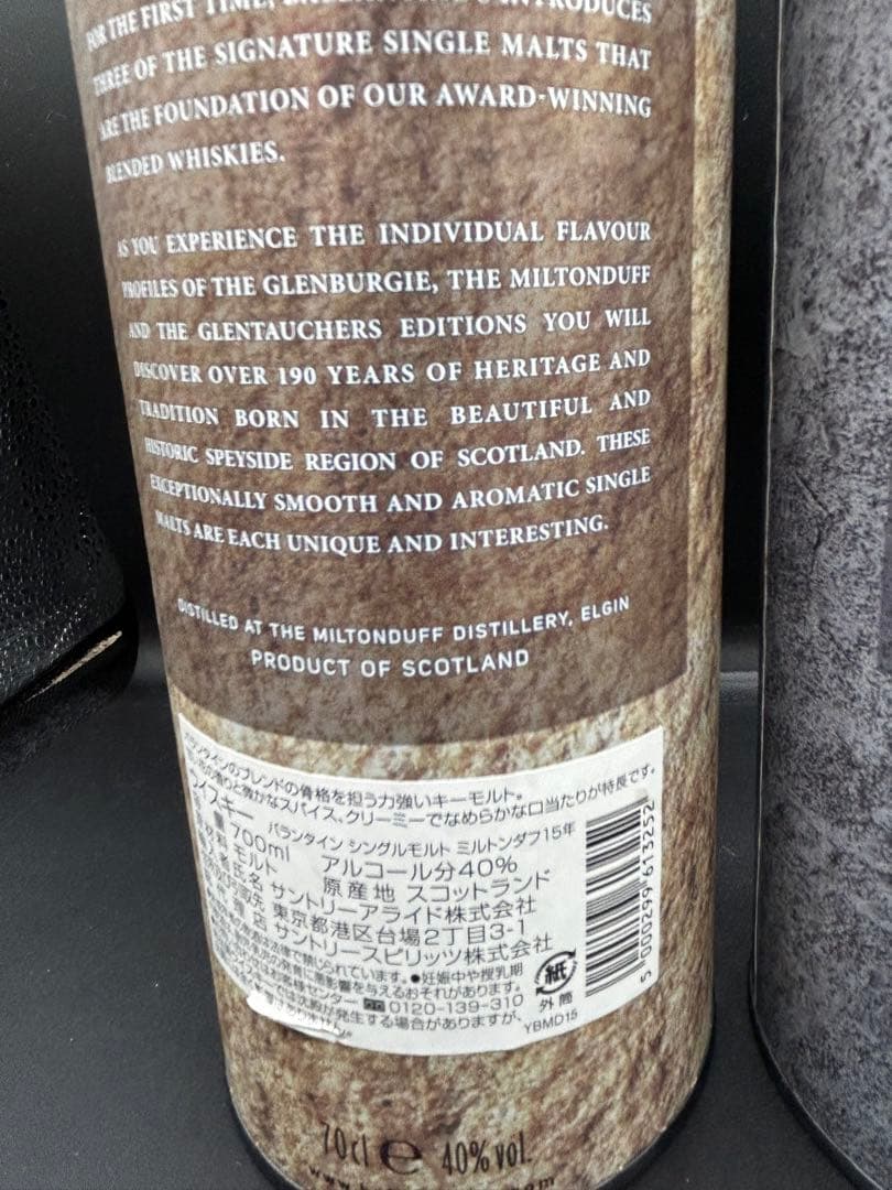 未開封　バランタイン 15年 2本セット　グレンバーギー　ミルトンダフ
