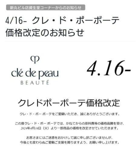【新品、未開封】クレ・ド・ポーボーテクレームアンタンシヴ