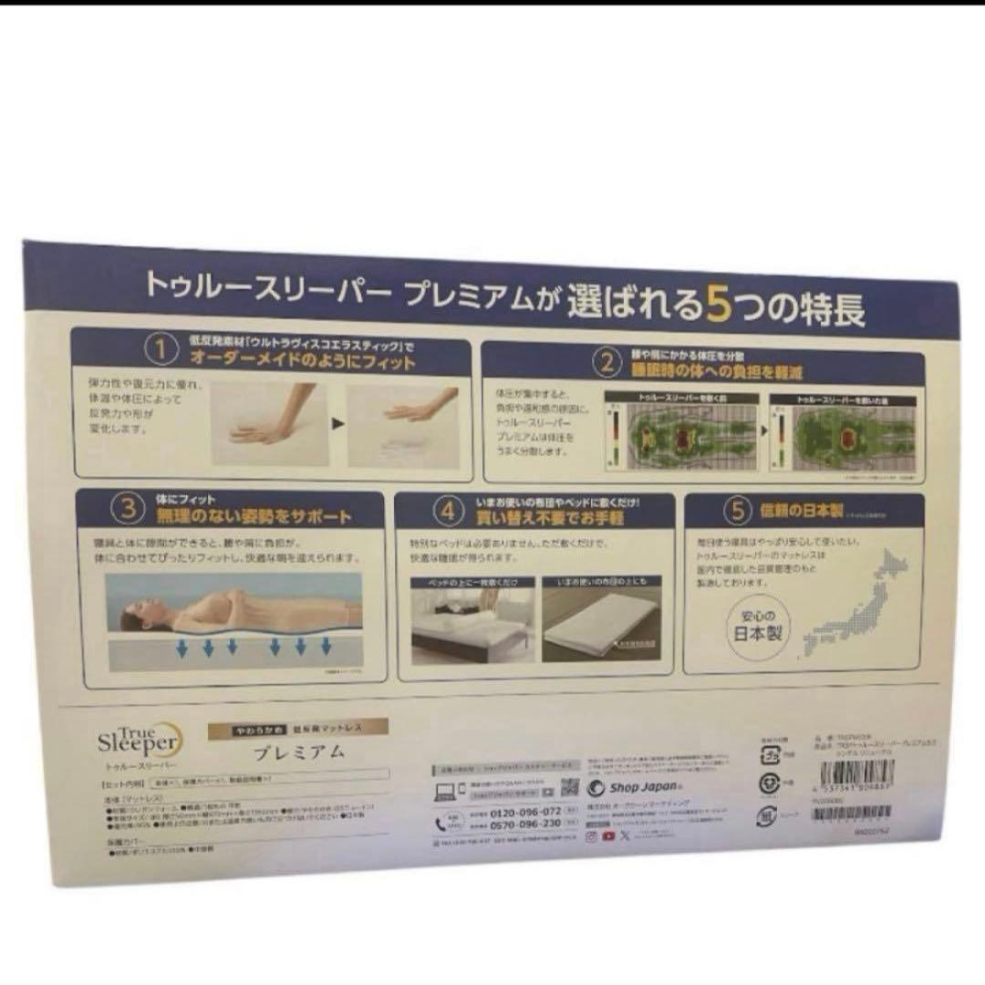 【新品】トゥルースリーパープレミアム　シングルサイズ 2個