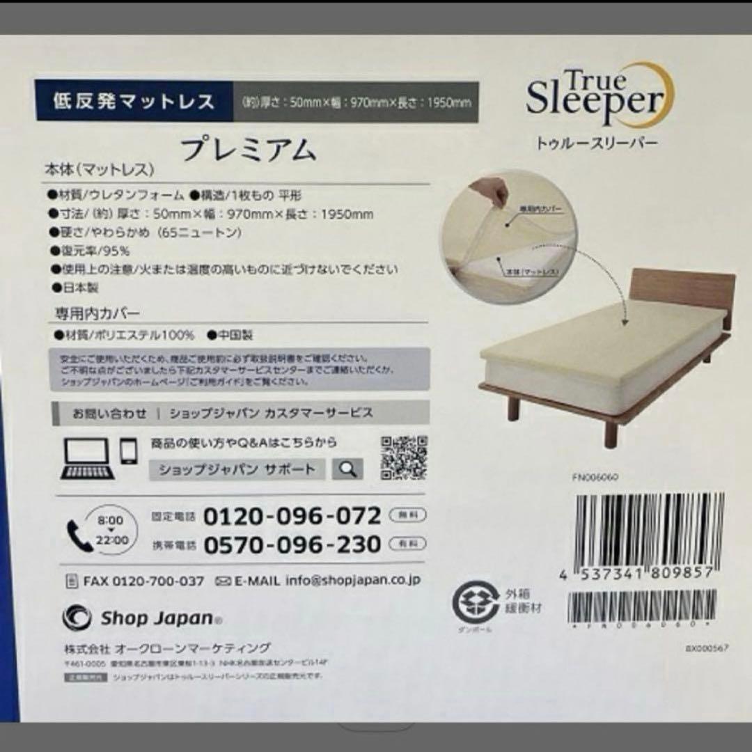 【新品】トゥルースリーパープレミアム　シングルサイズ 2個