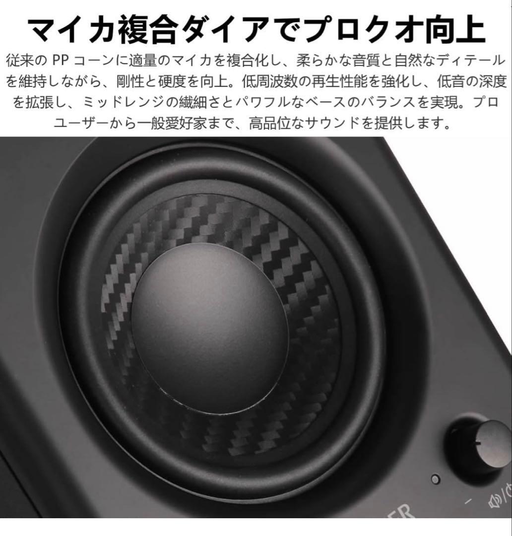 Edifier MR4 42W モニタースピーカー、4インチ中低音スピーカー