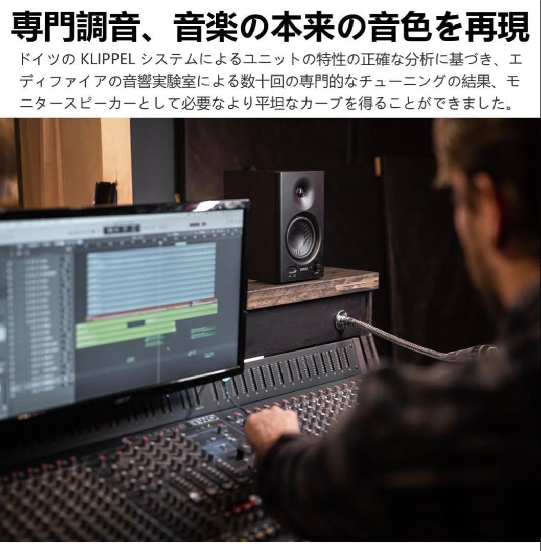 Edifier MR4 42W モニタースピーカー、4インチ中低音スピーカー