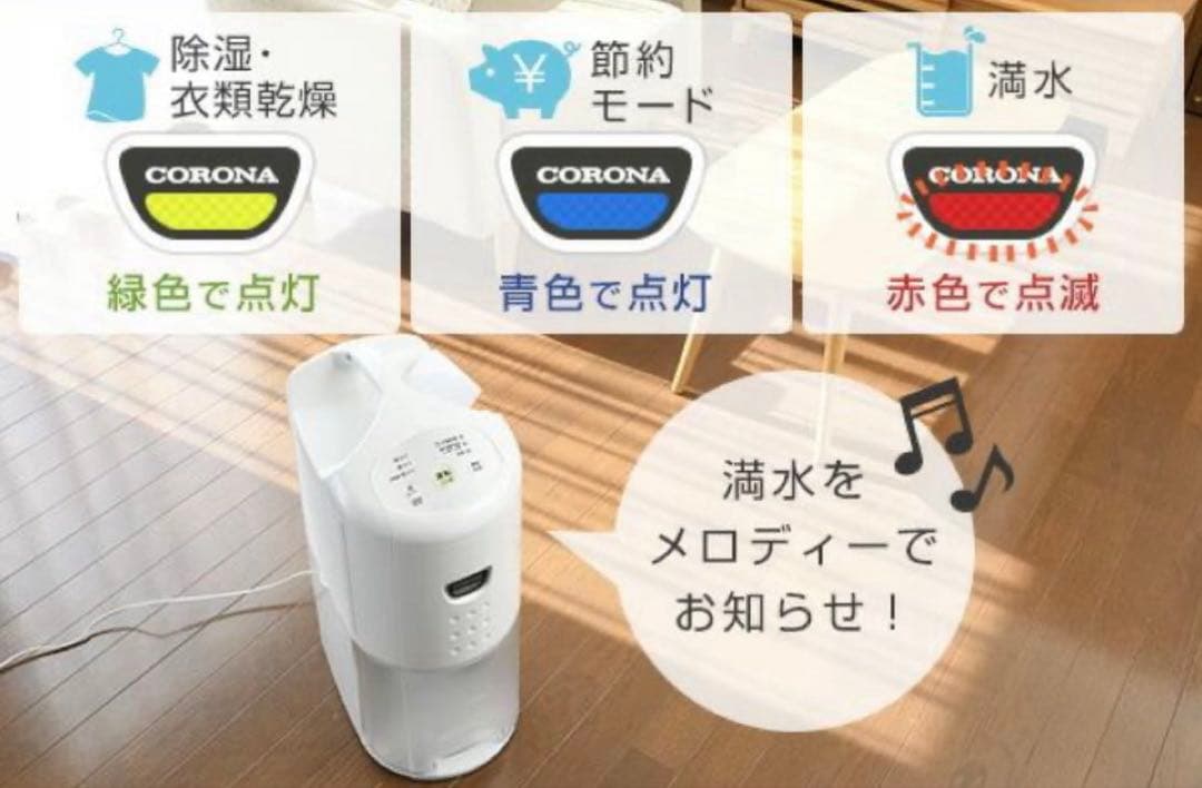 【新品未使用 】2024年製 CORONA衣類乾除湿機　　CD-P6324