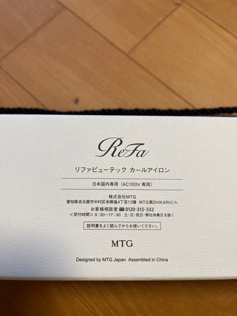 【正規品証明書あり】リファ　ビューティックカールアイロン　26mm