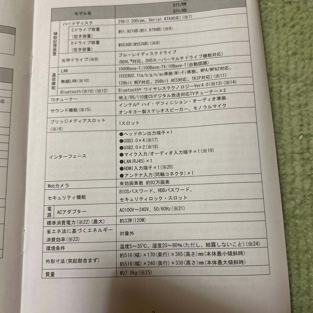 【超美品】TV対応dynabook オールインワンデスクトップPCD71