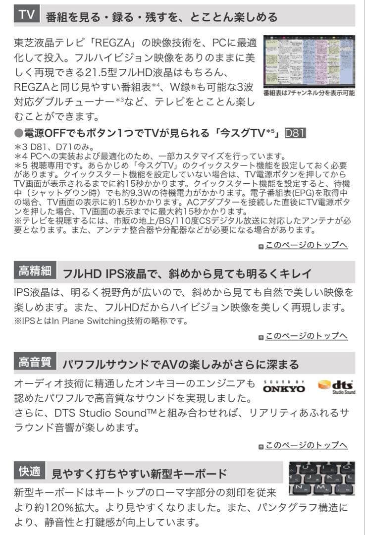 【超美品】TV対応dynabook オールインワンデスクトップPCD71