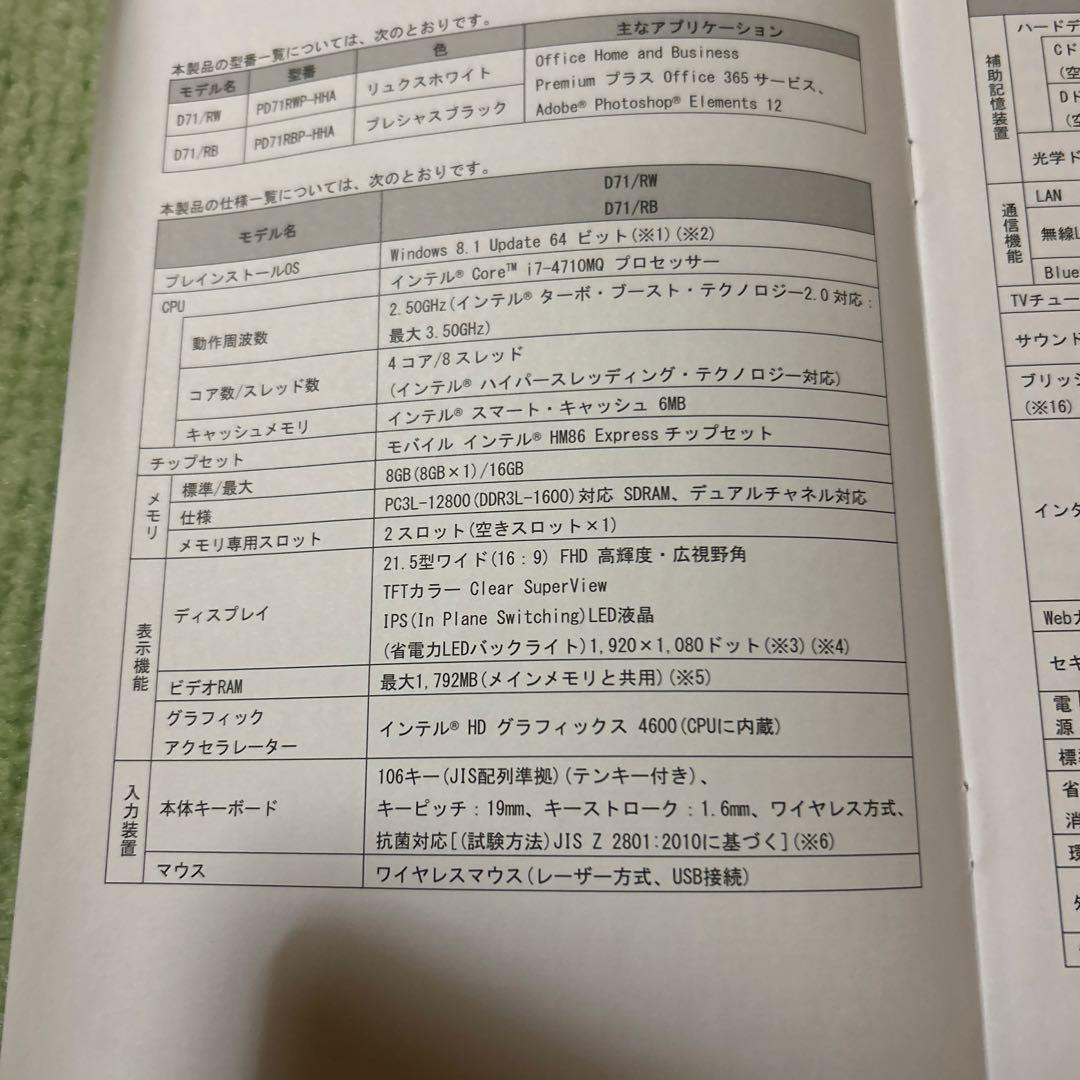 【超美品】TV対応dynabook オールインワンデスクトップPCD71