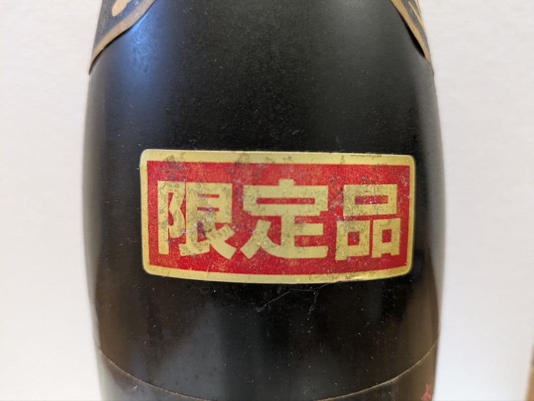 本場泡盛 まさひろ 古酒 43度 ビンテージ
