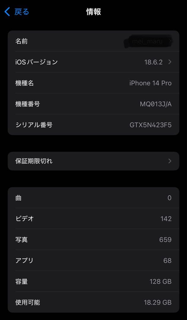 スマートフォン本体 iPhone14Pro126gb
