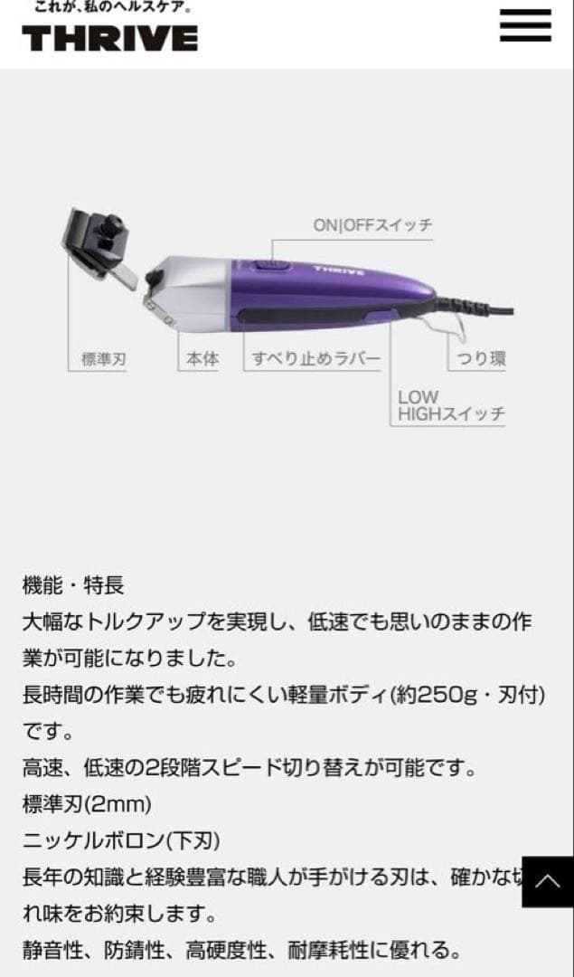 THRIVE バリカン本体　スライヴ535Ｚ　バイオレット　付属品付き