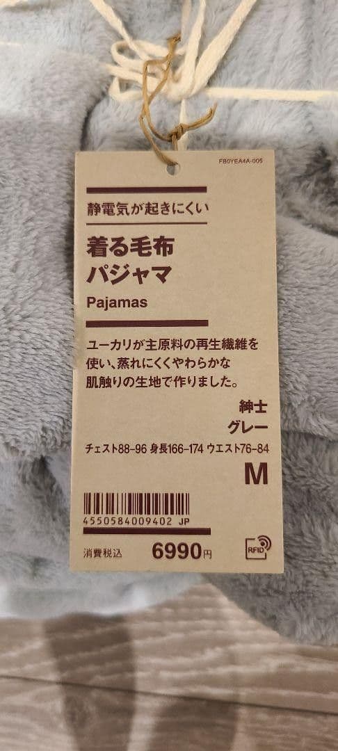 【新品】無印良品 紳士 静電気が起きにくい 着る毛布 パジャマ Mサイズ