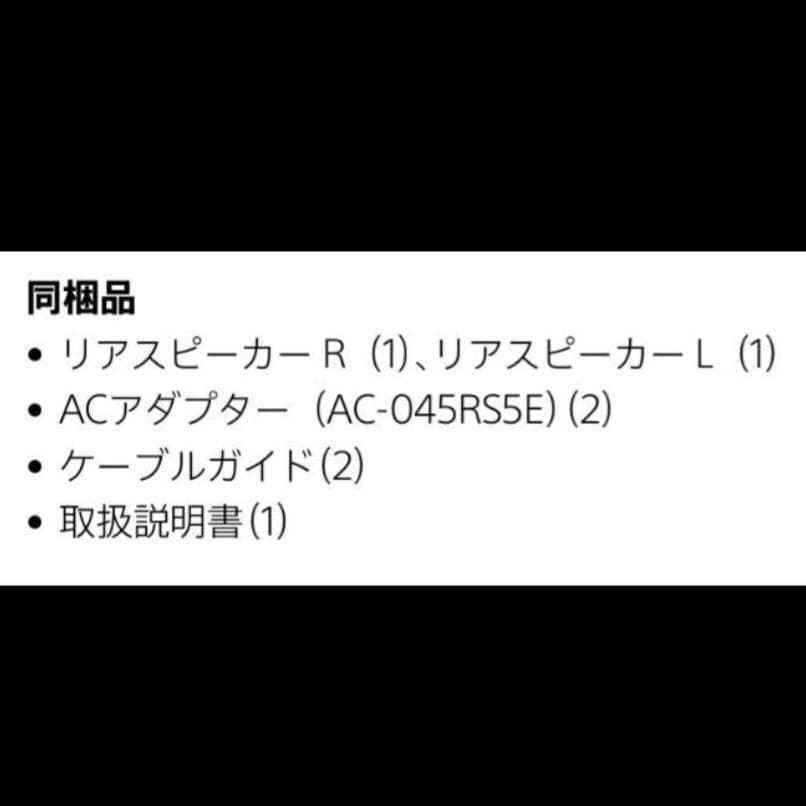 SONY　SA-RS5　22年製　HT-A9000 HT-A7000 等対