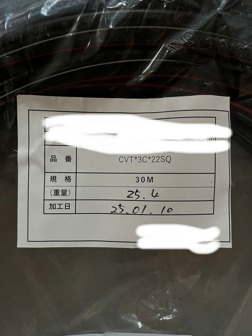 600V CVT22sq 30メートル 未使用品　フジクラ・ダイヤ　2025年製