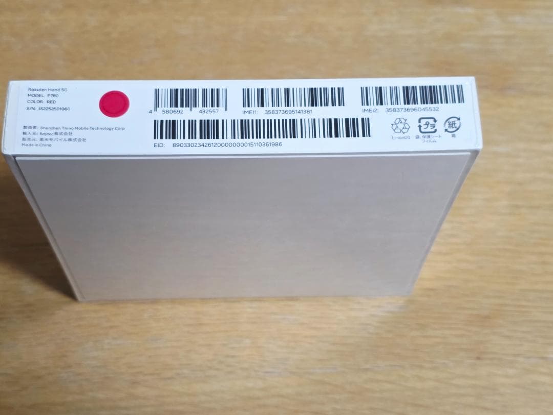 シュリンク付き【新品/未使用】Rakuten Hand 5G P780 レッド