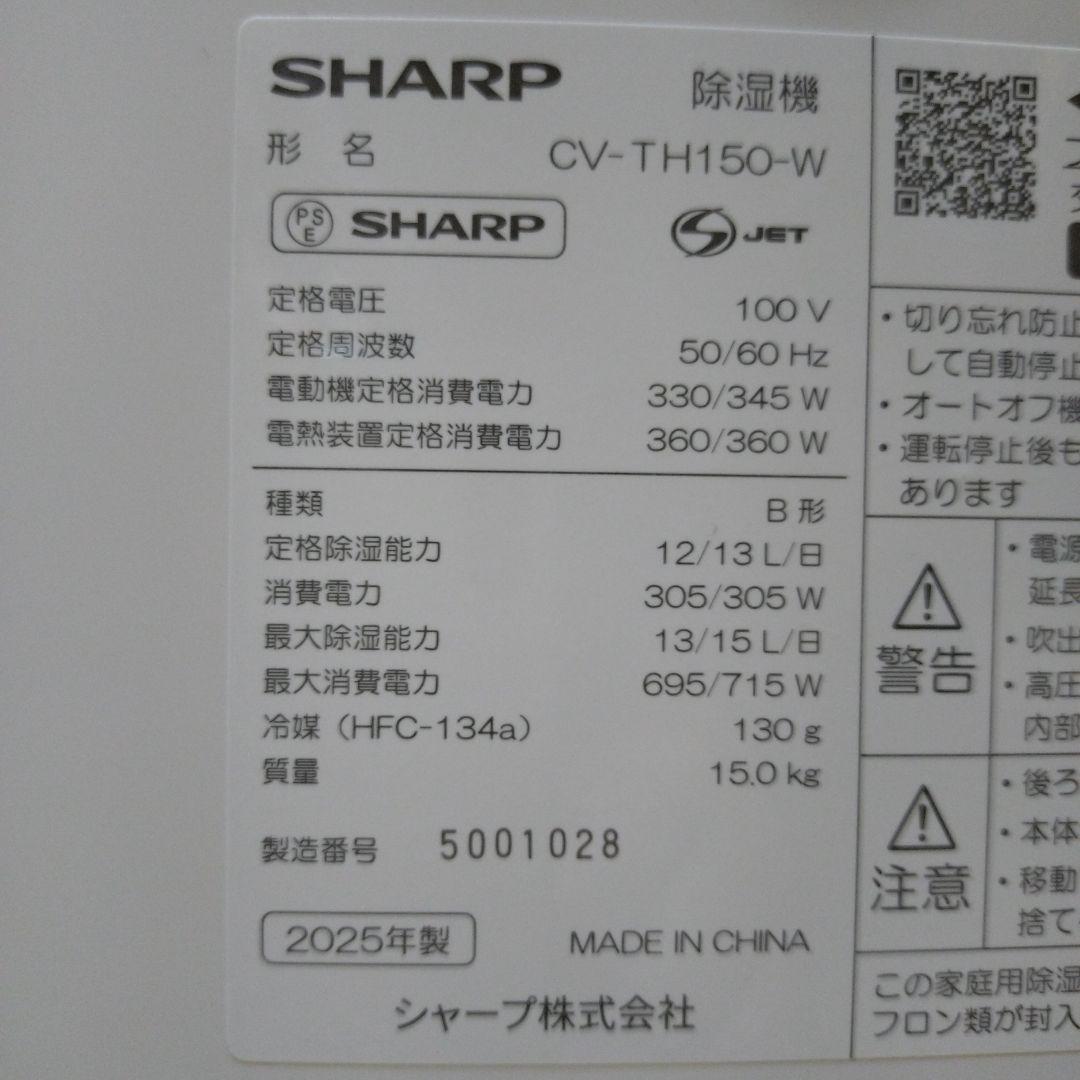 シャープ衣類乾燥除湿機 ハイブリッド方式