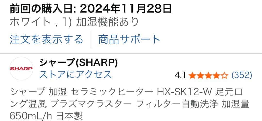 2024年製　HX-SK12-W プラズマクラスター加湿セラミックファンヒーター