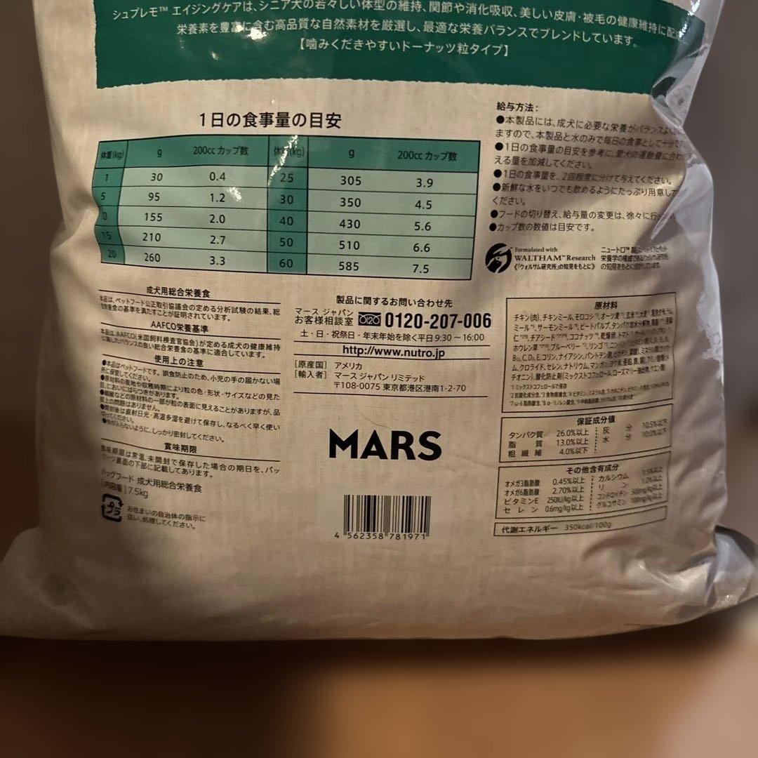 シュプレモ　エイジングケア　7.5キロ