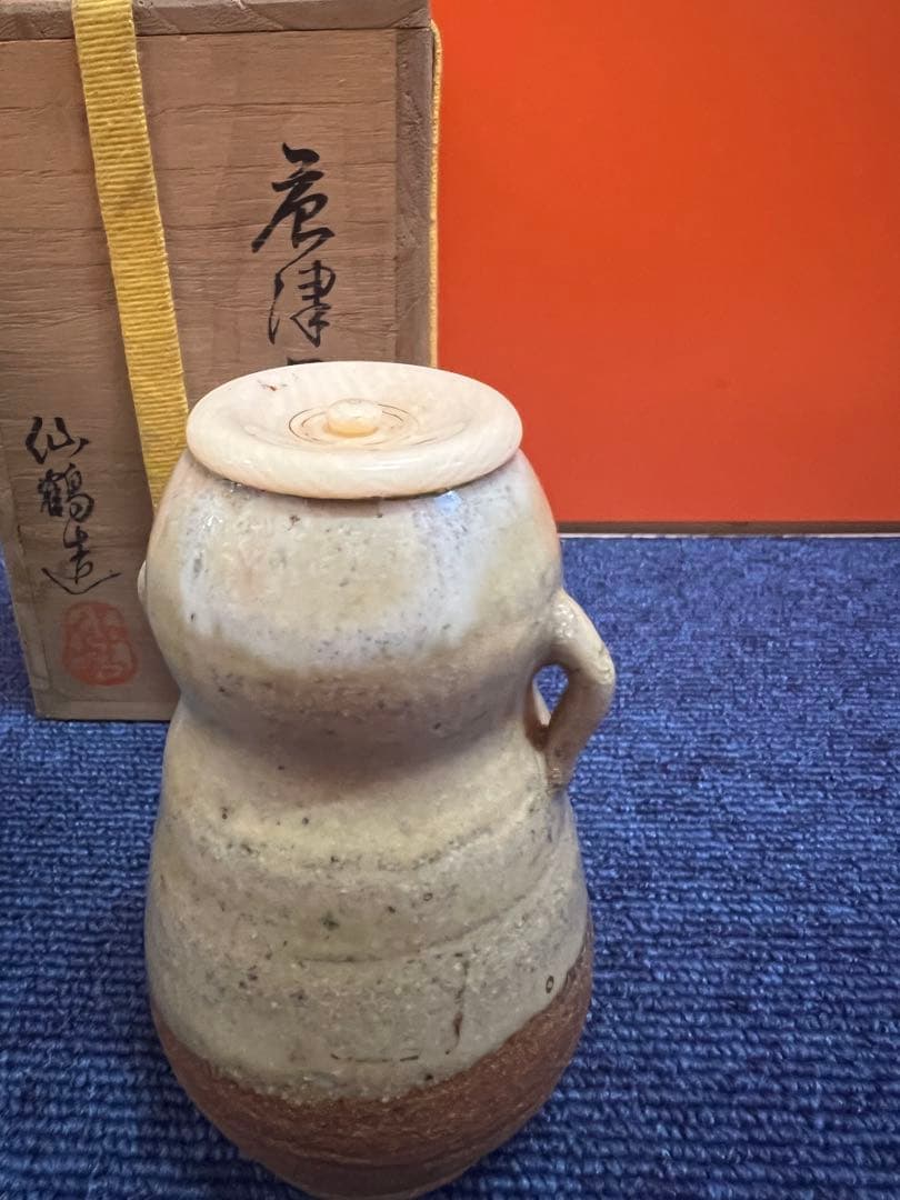 1454  唐津焼　古唐津堂　内山仙鶴　茶入