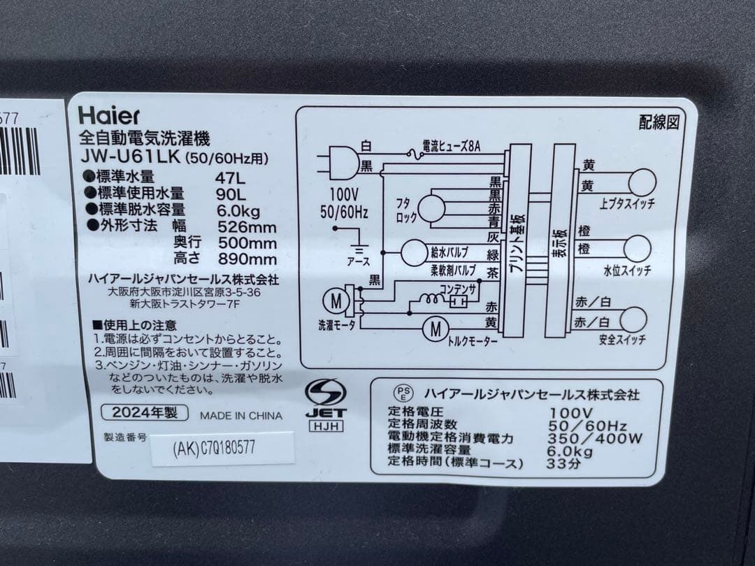 146 単身用　高年式　ハイアール冷蔵庫＆洗濯機セット　仙台　宮城