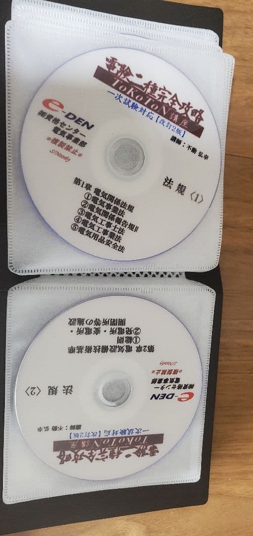 電験二種一次試験 DVD セット e-DEN