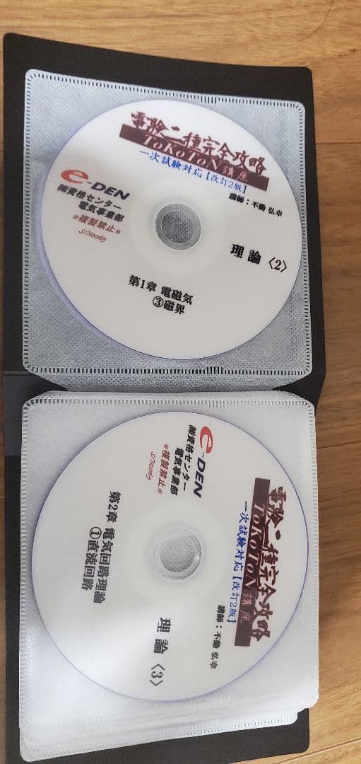 電験二種一次試験 DVD セット e-DEN