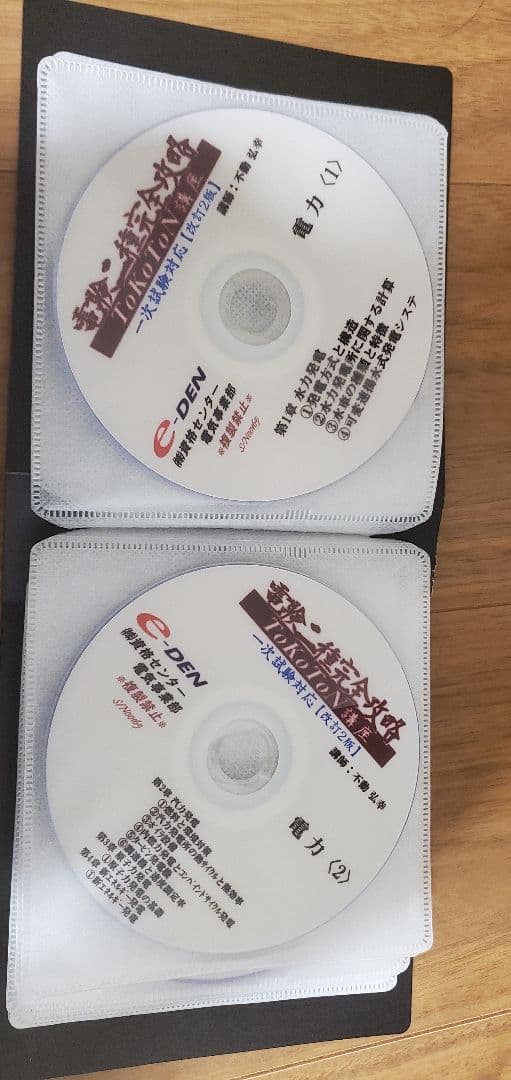 電験二種一次試験 DVD セット e-DEN