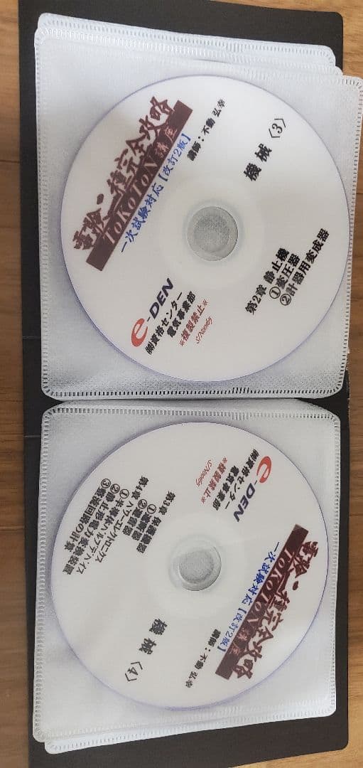 電験二種一次試験 DVD セット e-DEN