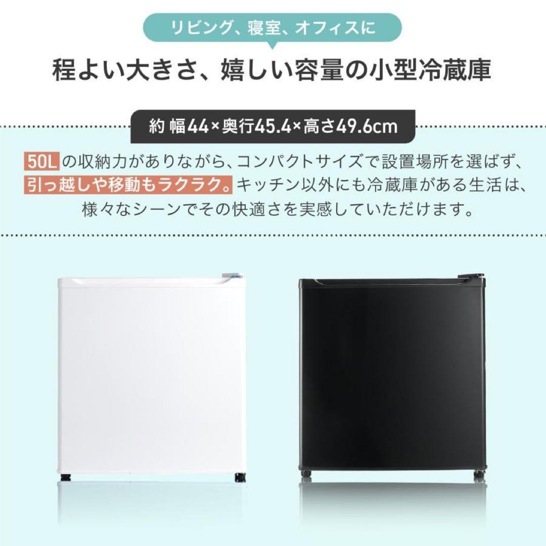 【新品】冷蔵庫 一人暮らし 小型 白 50l 両開き ホワイト ミニ冷蔵庫