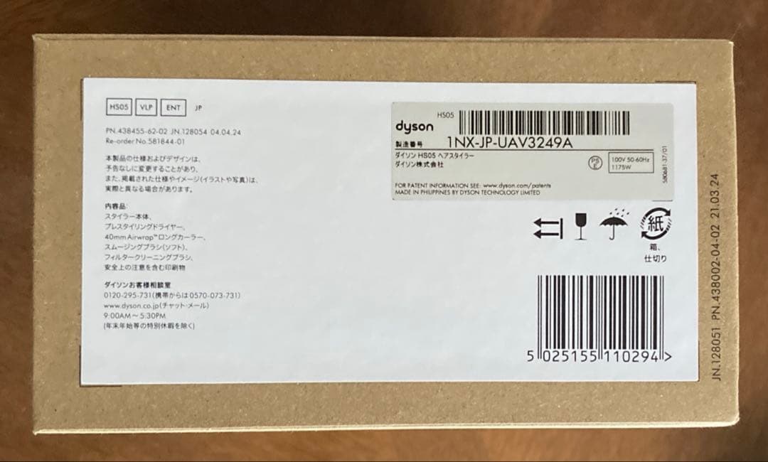 Dyson エアラップマルチスタイラー HS05 セラミックピンク