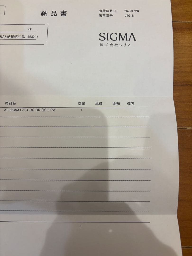 SIGMA 85MM F/1.4 DG DN 【ソニーEマウント】保証付　新品