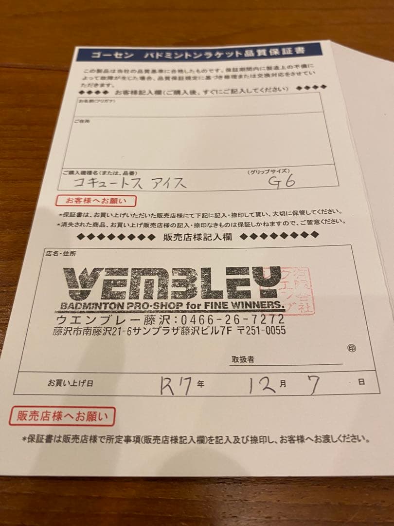バドミントンラケット　ゴーセンコキュートスアイス　COCYTUS ICE保証書付