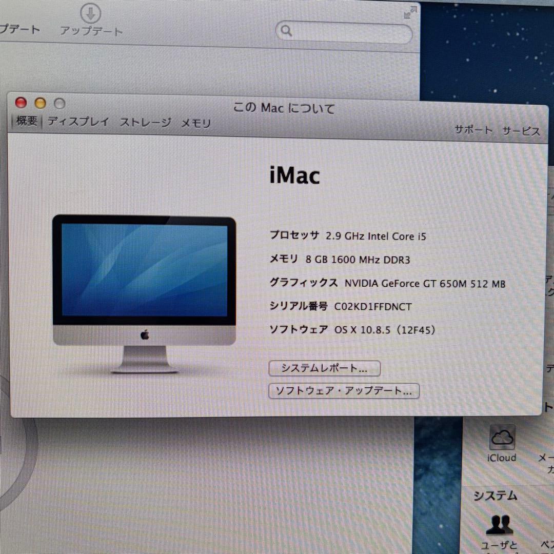 【美品】iMac 21.5-inch（Late 2012）動作確認済み