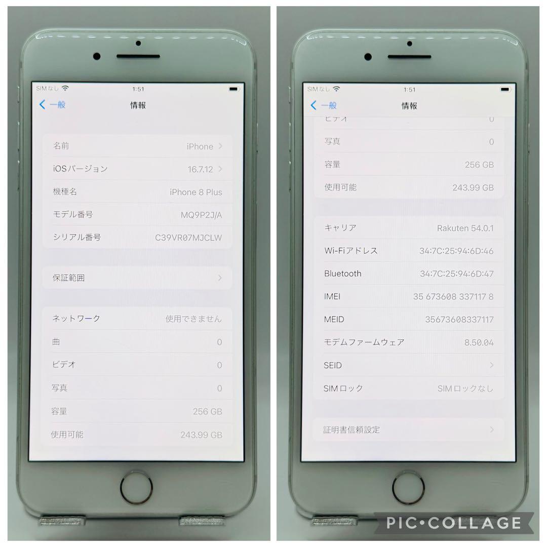 【新品バッテリー】iPhone8Plus シルバー 256GB SIMフリー