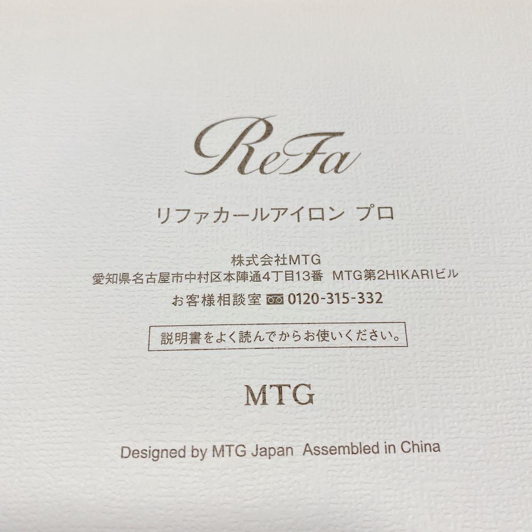 正規品　ReFaリファカールアイロンプロ　ホワイト　白　2023年製　32mm