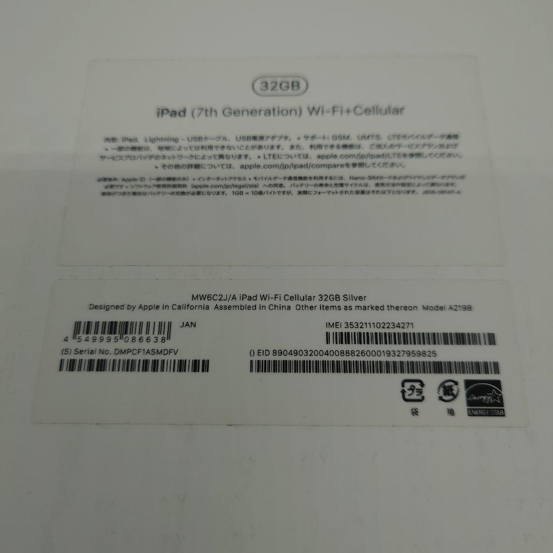 美品 iPad 第7世代 32GB Cellular セルラー　バッテリー97%