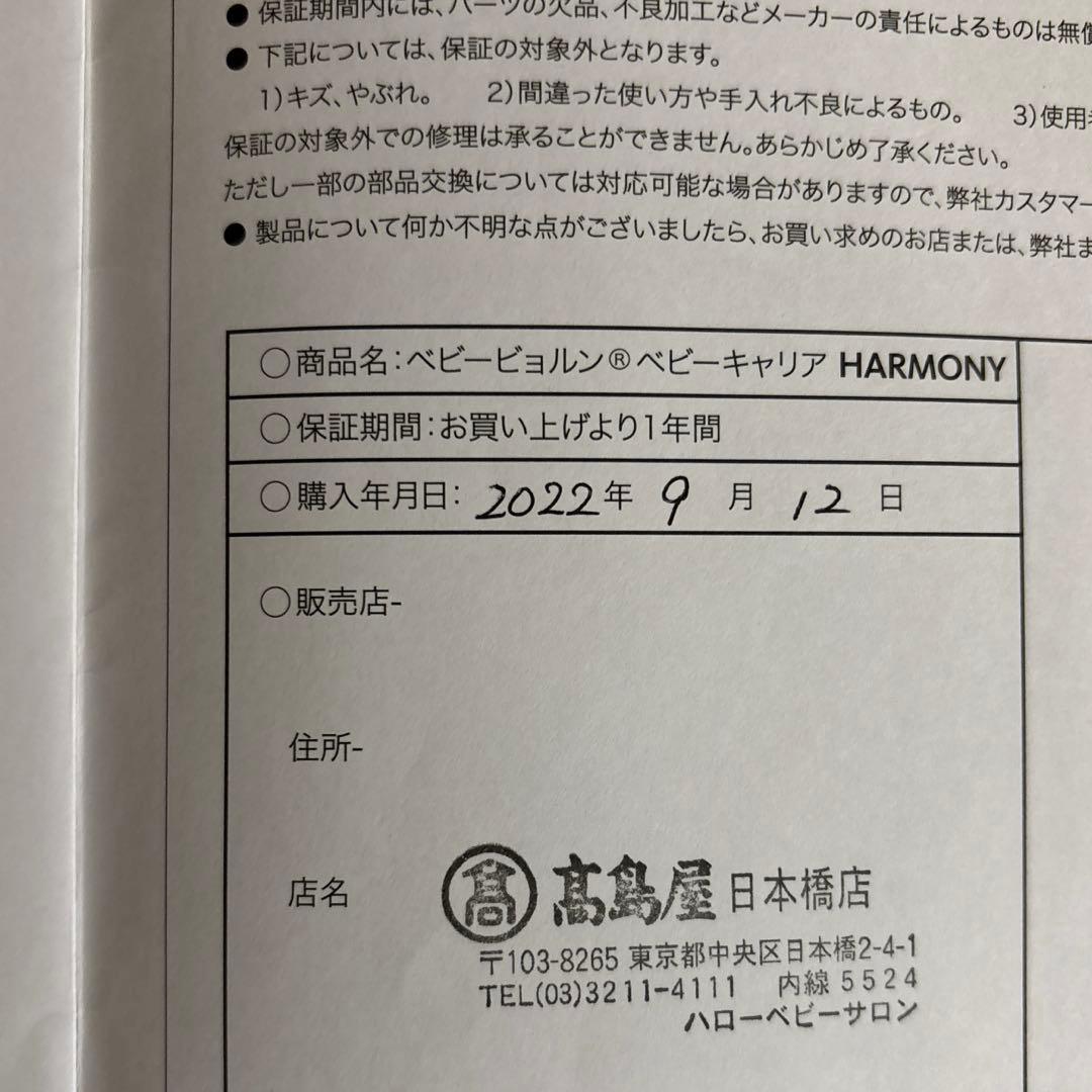 最終値下　ベビービョルン　ハーモニー　アンスラサイト