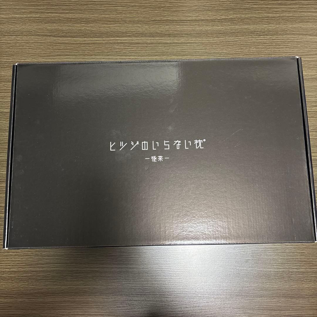 美品 【極柔】ヒツジのいらない枕