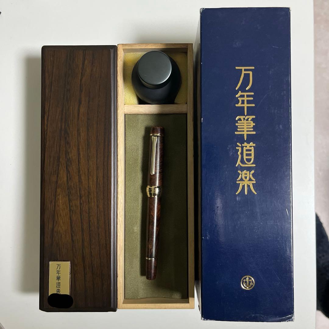 超希少 セーラー 万年筆 創業90周年記念 長原宣義作 長刀研ぎ 万年筆道楽