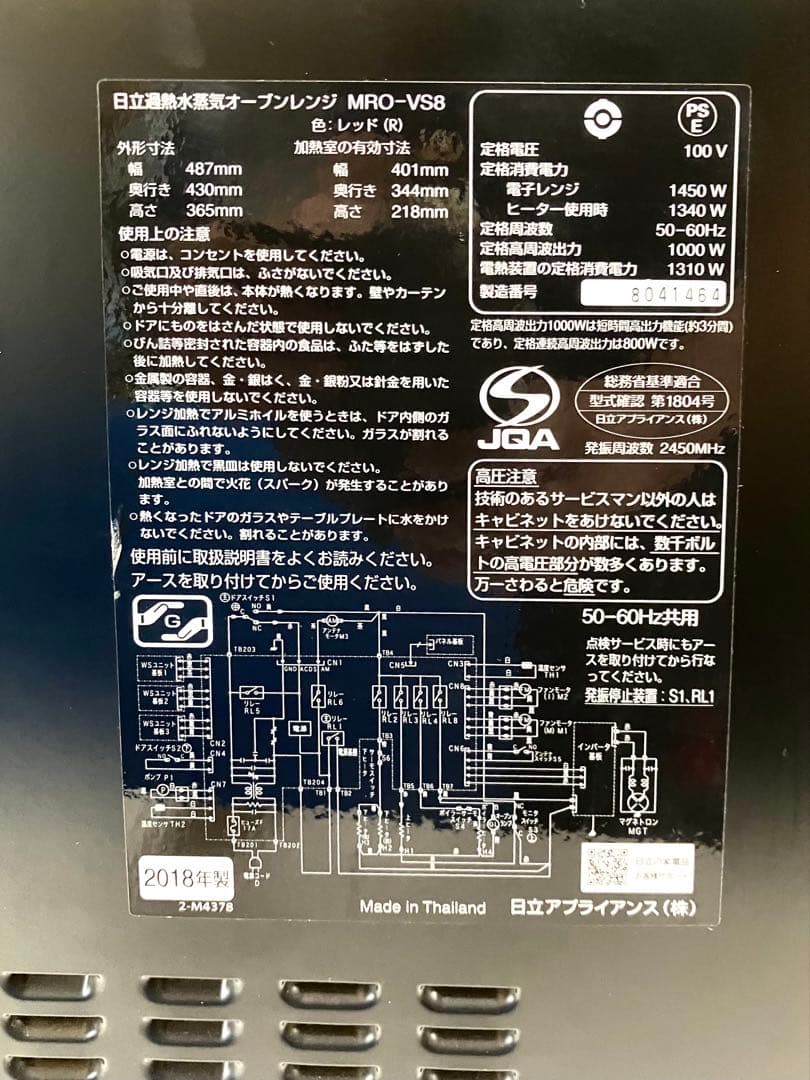 ら*む様 美品◆HITACHI◆過熱水蒸気オーブンレンジ MRO-VS8 ヘルシ