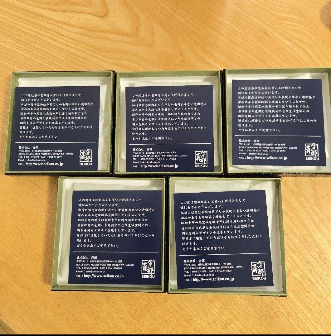 【未使用】サザエさん展 アニメ55周年特別企画限定 九谷焼　豆皿5枚セット