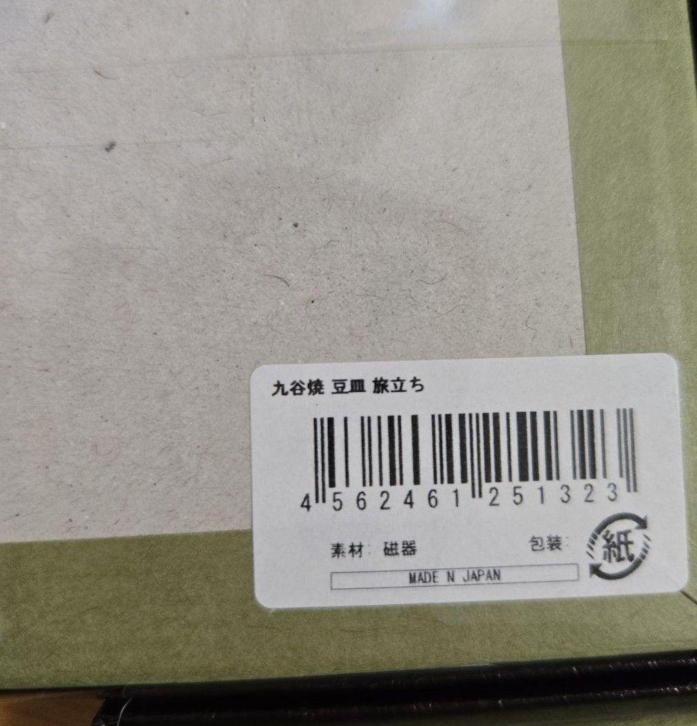 【未使用】サザエさん展 アニメ55周年特別企画限定 九谷焼　豆皿5枚セット