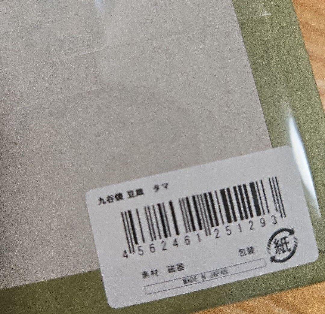 【未使用】サザエさん展 アニメ55周年特別企画限定 九谷焼　豆皿5枚セット